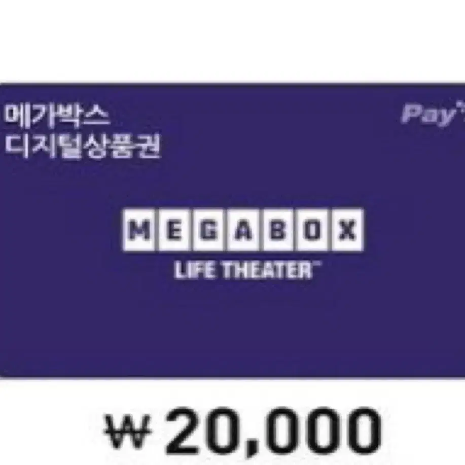 메가박스 20000원권(영화티켓 및 매점이용가능)