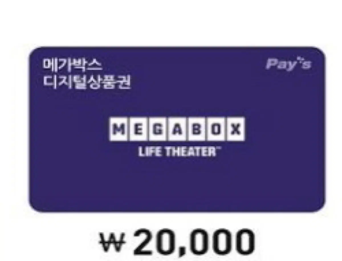 메가박스 20000원권(영화티켓 및 매점이용가능)