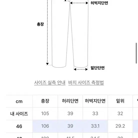 애드오프 엠보싱팬츠 46