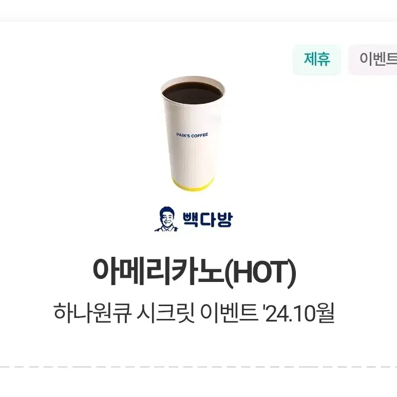 빽다방 아메리카노 Hot