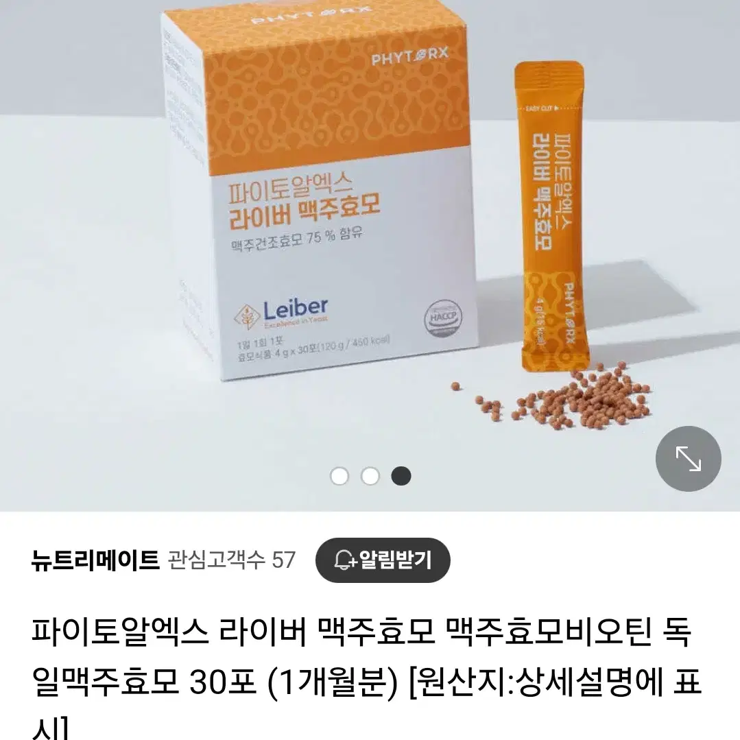 파이토알엑스 라이버 맥주효모 팔아요~