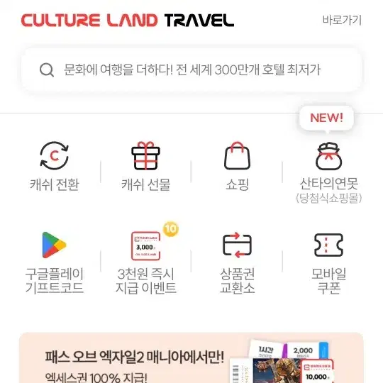 컬쳐랜드 문화상품권