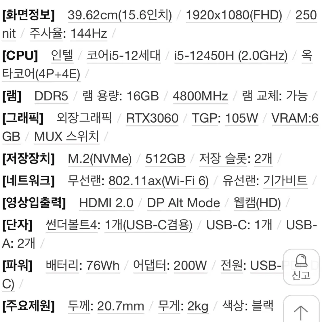 ASUS TUF 12450H 3060 16GB MUX 105W 판매