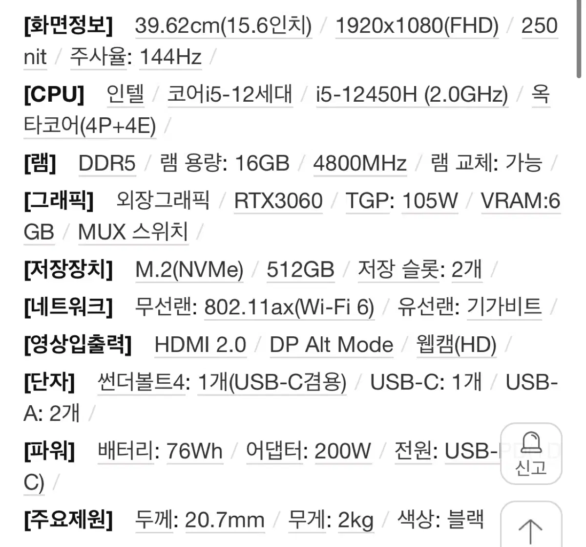 ASUS TUF 12450H 3060 16GB MUX 105W 판매