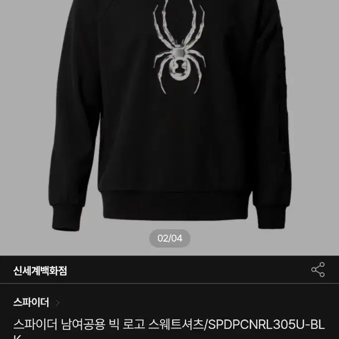 스파이더(SPYDER) 빅로고 맨투맨 스웻티셔츠