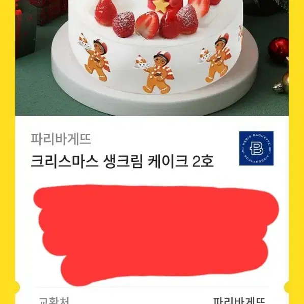 파리바게트 기프티콘 26,400원권