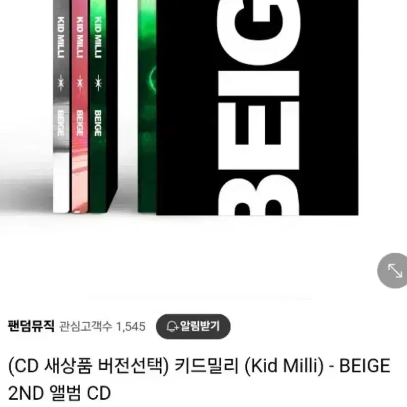 구함) 키드밀리 베이지 앨범 cd