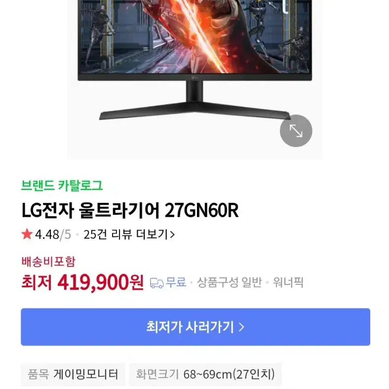 LG울트라기어 27inch fhd 144hz 게이밍 모니터