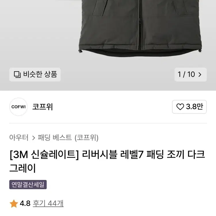 코프위 패딩베스트