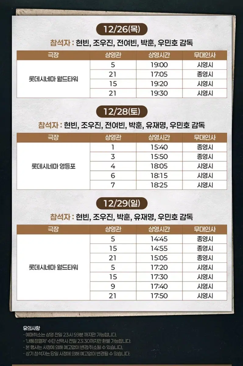 영등포 28일 하얼빈 무대인사 2장