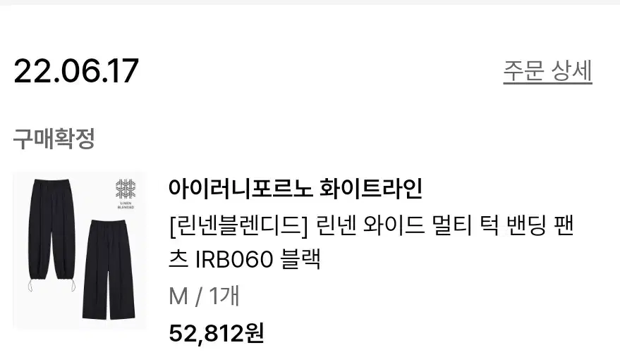 아이러니포르노 린넨 와이드 멀티 턱 밴딩 팬츠 IRB060