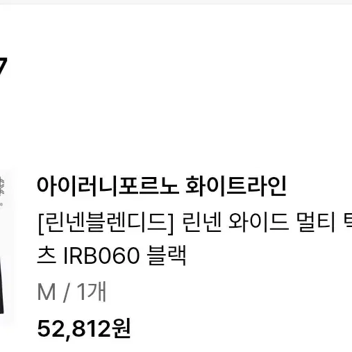 아이러니포르노 린넨 와이드 멀티 턱 밴딩 팬츠 IRB060