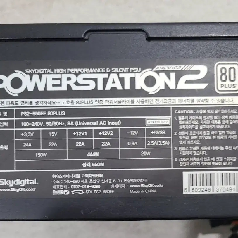 PC power, 스카이디지탈 PS2-550EF 80PLUS 파워서플라이