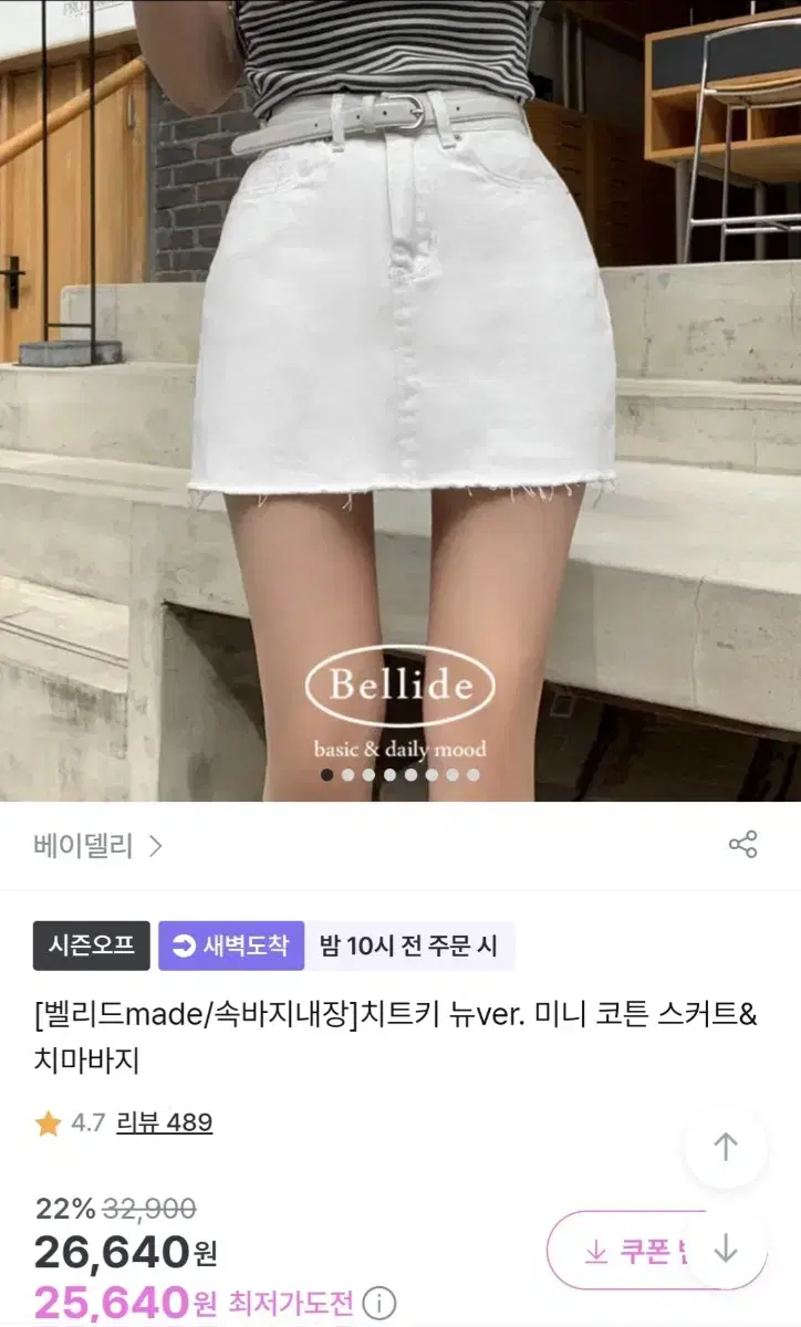 [새상품] 베이델리 코튼 치마 스커트 아이보리