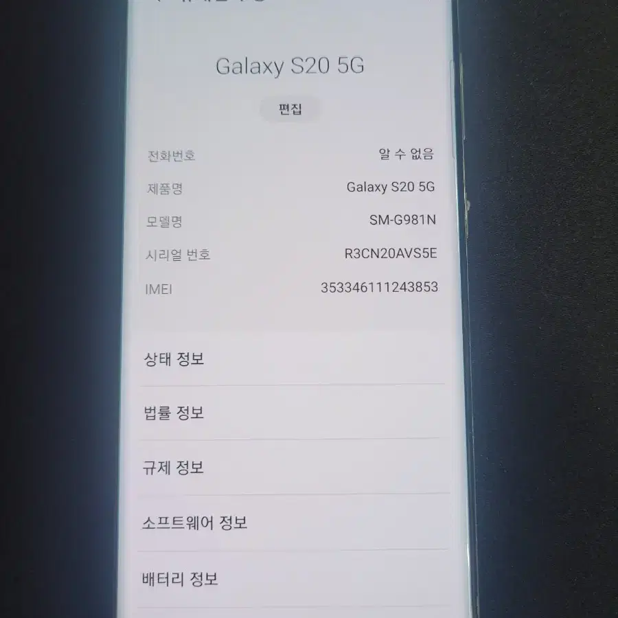 갤럭시S20 5G 무잔상 중고폰 공기계