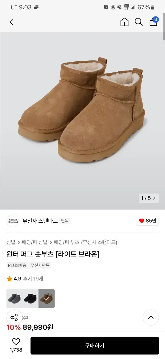 무신사 스탠다드 윈터퍼그 숏부츠 270