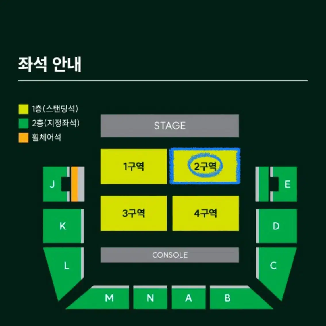 미세스 그린 애플 교환 1구역 -> 2구역