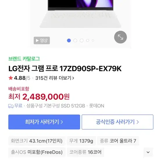 LG 그램 프로 17ZD90SP-EX79K 미개봉