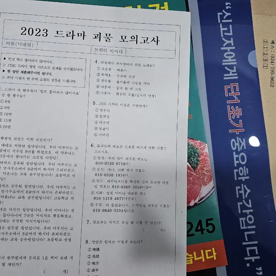 드라마 괴물 여진구 신하균 비공식 굿즈