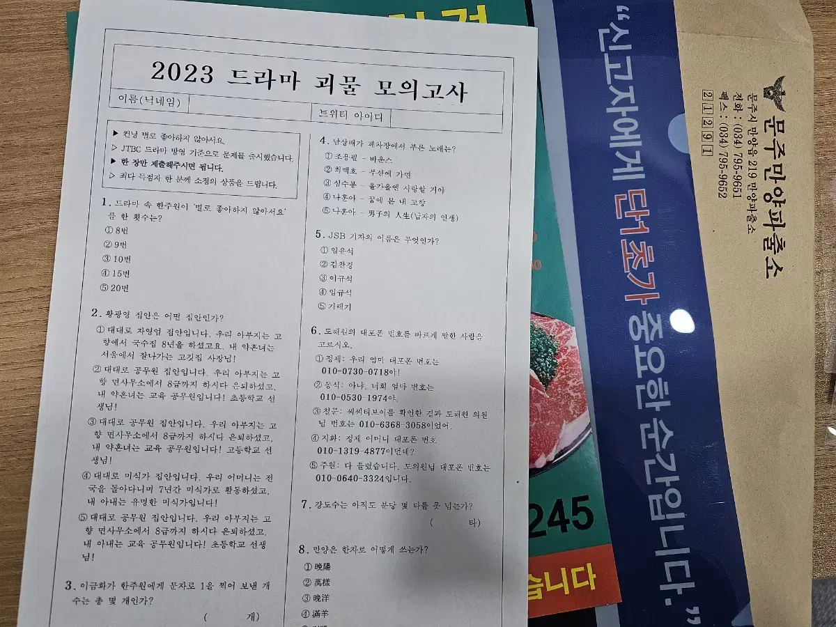 드라마 괴물 여진구 신하균 비공식 굿즈