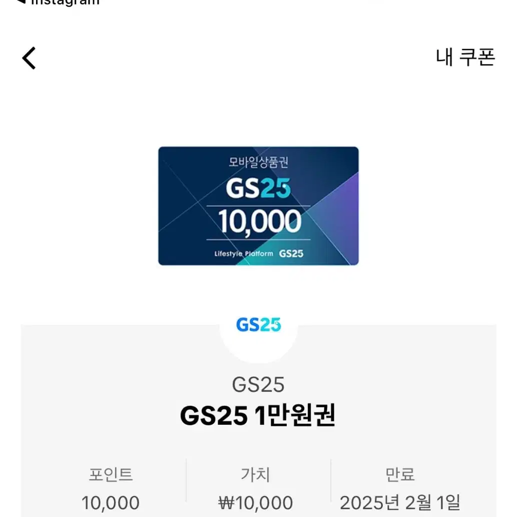 지에스25 만원 기프티콘