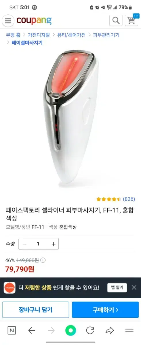 페이스팩토리 셀라이너 피부마사지기, FF-11 판매