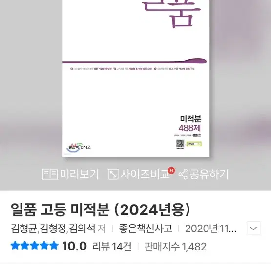 일품 수1/수2/미적분 (2023,2024년도)