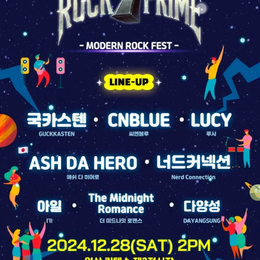 <7 ROCK PRIME - 고양> 12/28 입장권 판매