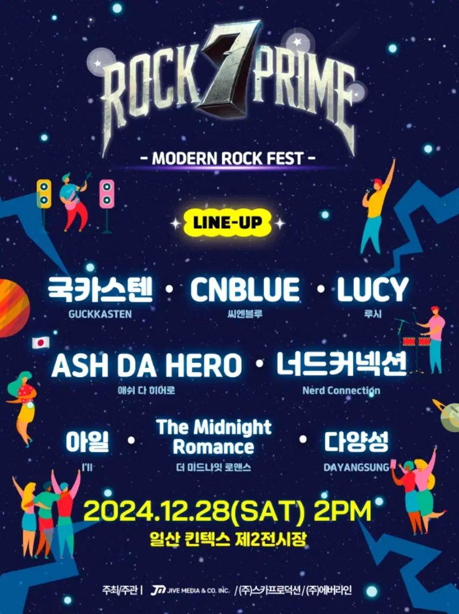 <7 ROCK PRIME - 고양> 12/28 입장권 판매