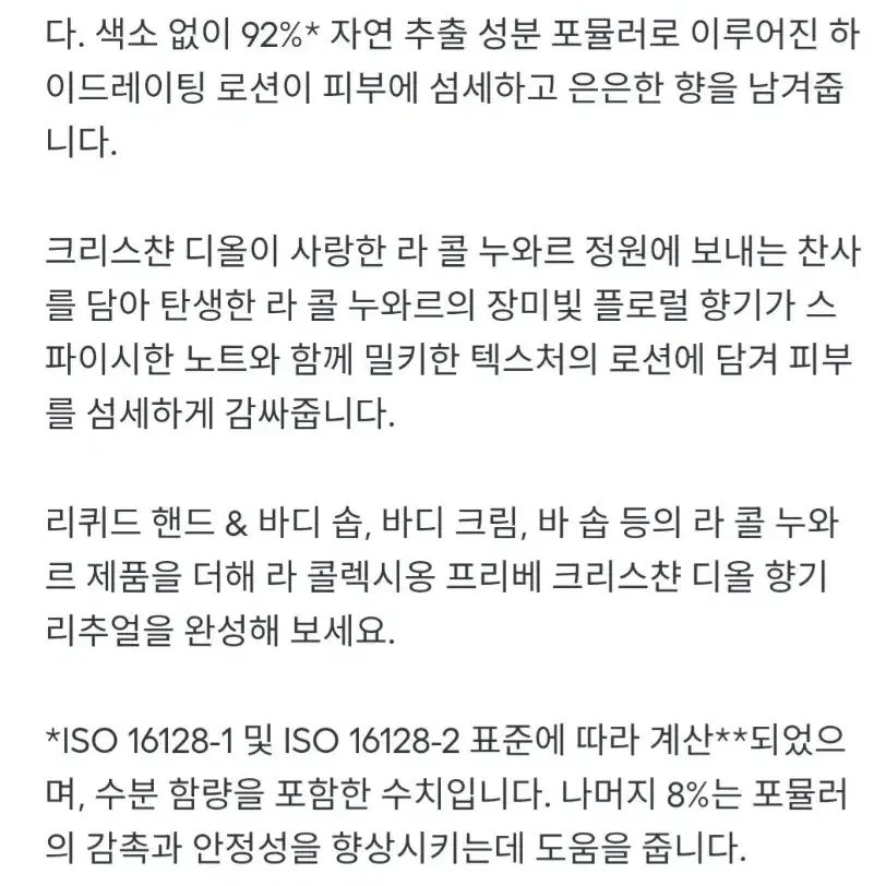 ,디올 메종 라콜누와르바디로션,라콜누와르바디워시,핸드워시세트