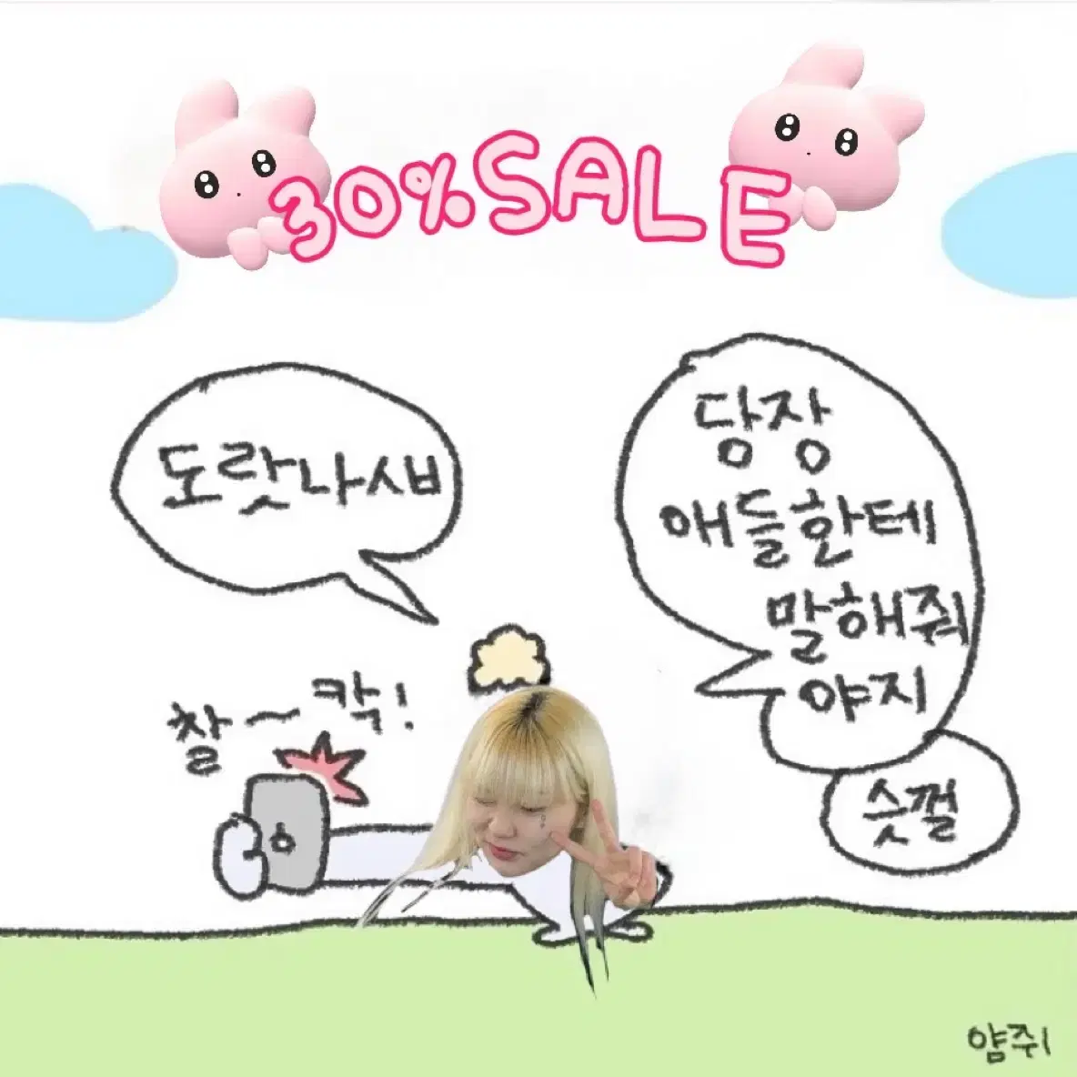 전품목 30%SALE