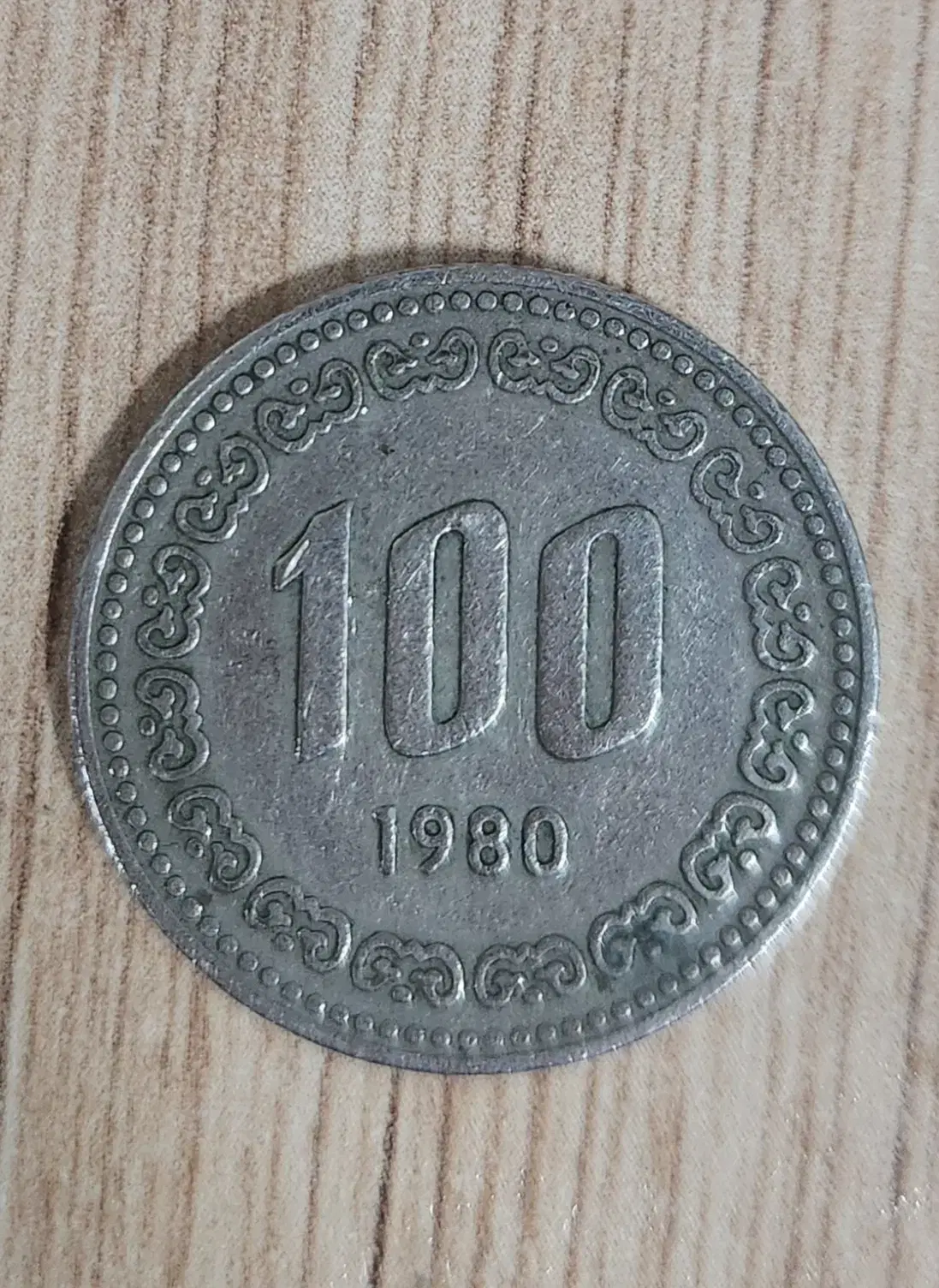 1980년 100원