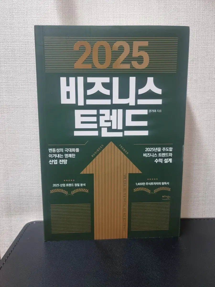 2025 비즈니스 트렌드 도서