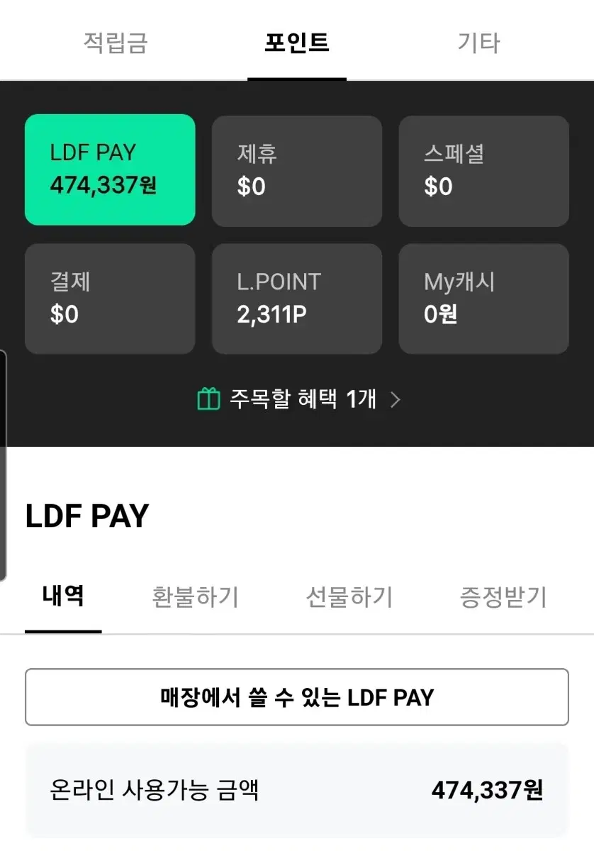 LDF페이 롯데면세점 페이 43만원->39만원 온라인만가능