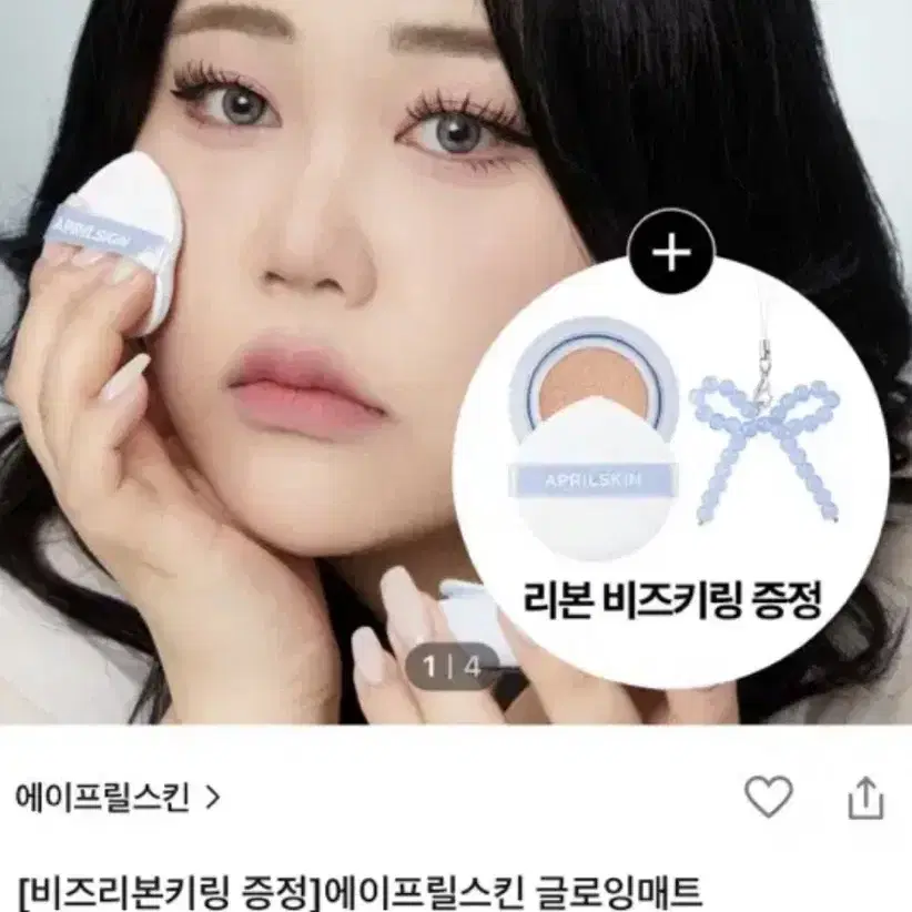 에이프릴스킨 글로잉 매트 쿠션 01 리필