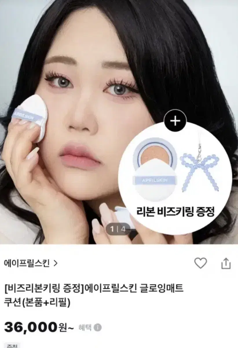 에이프릴스킨 글로잉 매트 쿠션 01 리필