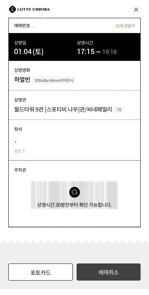 하얼빈 무대인사 1/4 a열 양도