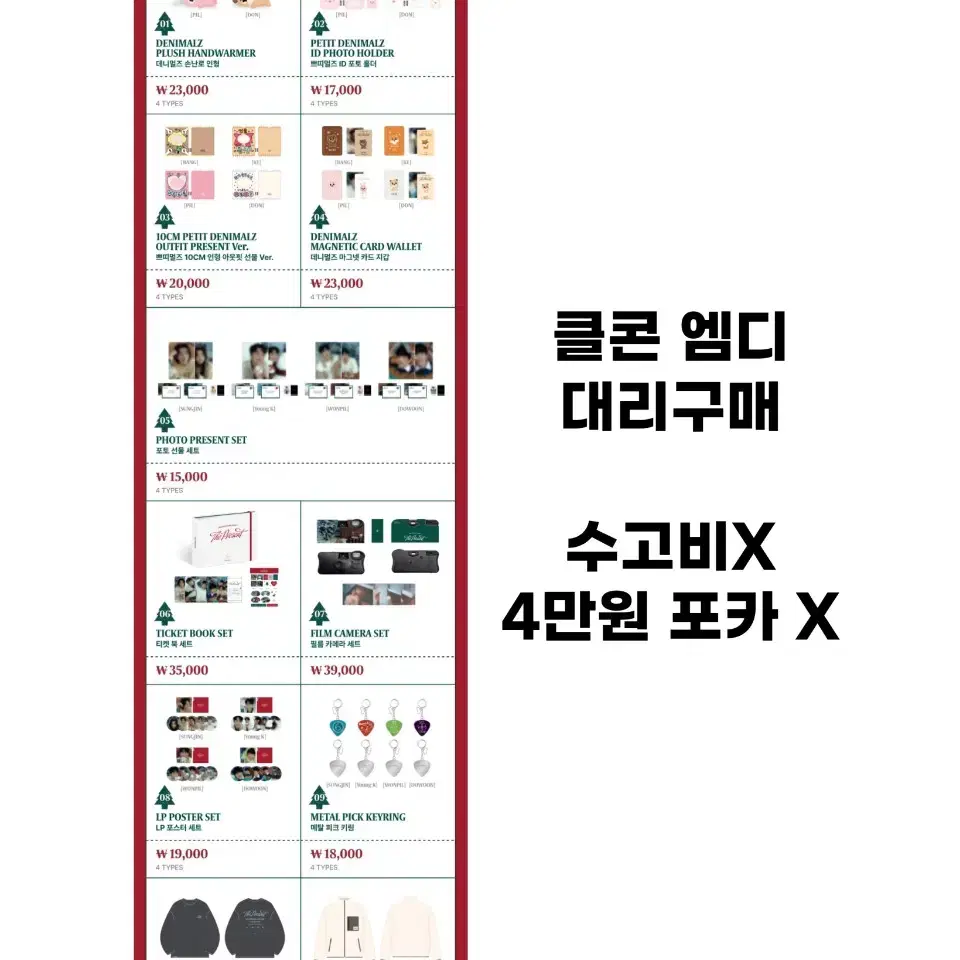 수고비X) 데이식스 클콘 엠디 대리구매 md 선물콘