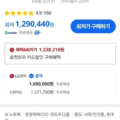 LG 2024그램15.6인치 노트북 팝니다(14세대i5,램16,단순개봉)