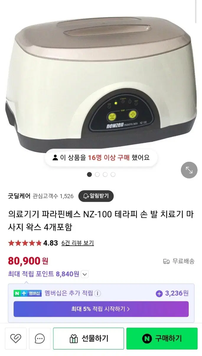 파라핀베스 NZ-100 판매해요