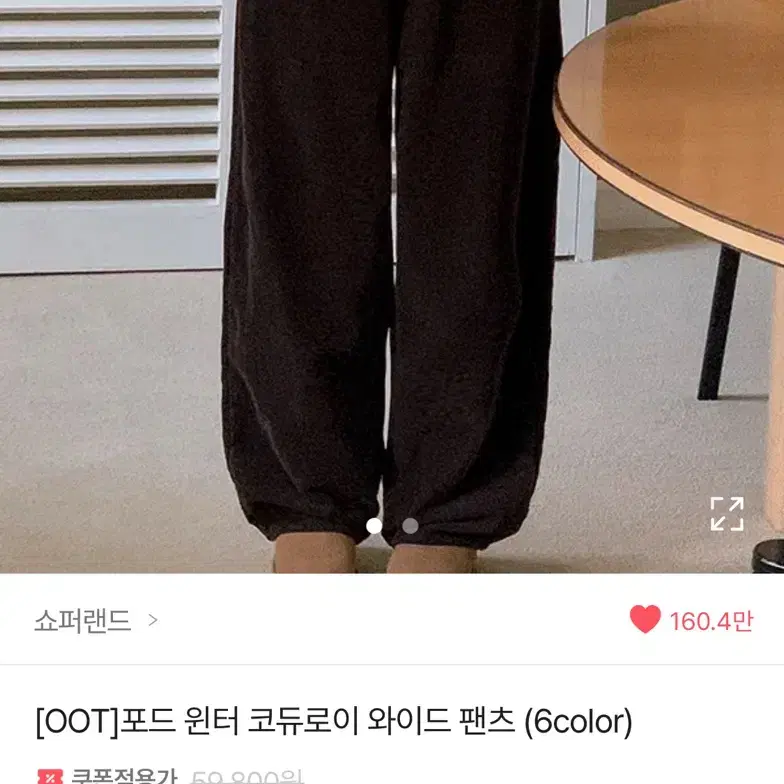 OOT OOTJ 포드 윈터 코듀로이 와이드 팬츠