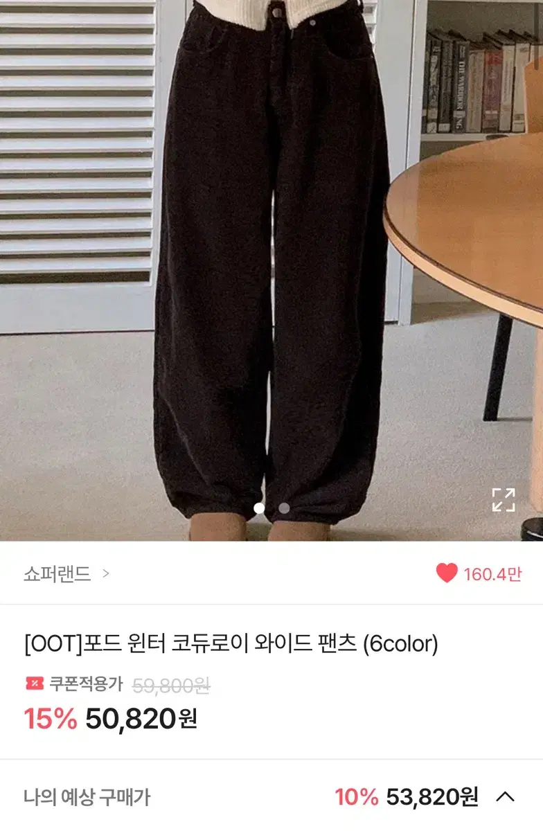 OOT OOTJ 포드 윈터 코듀로이 와이드 팬츠