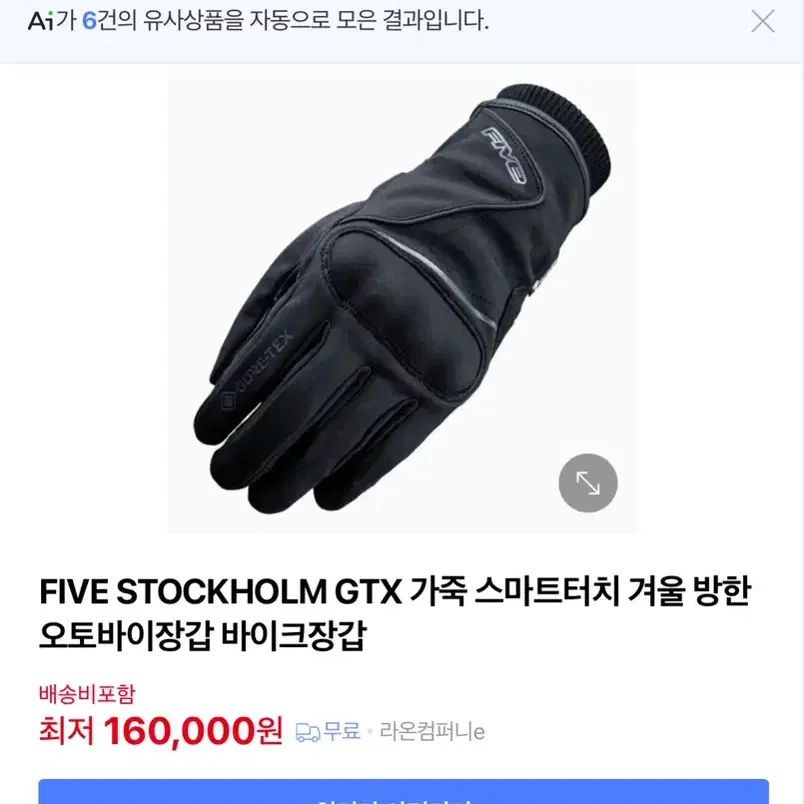 바이크장갑 파이브 스톡홀름 GTX 고어텍스 장갑팝니다