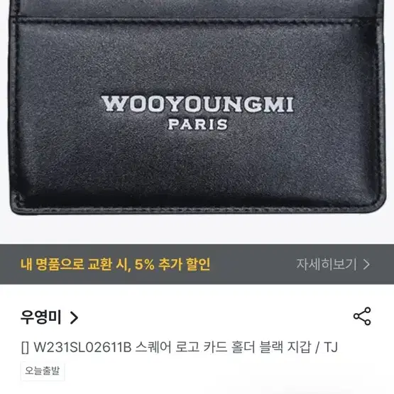 우영미 스퀘어 로고 카드지갑