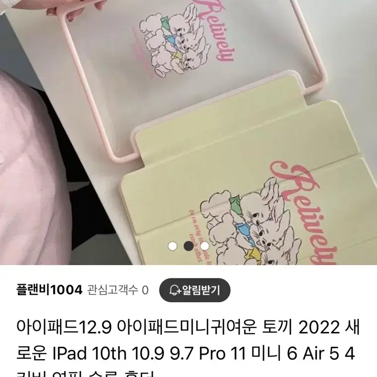 아이패드 10.9인치 토끼 케이스