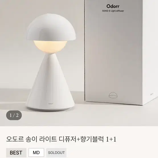 (무드등)오도르 송이라이트 디퓨저(새상품/향기블럭은 없음)