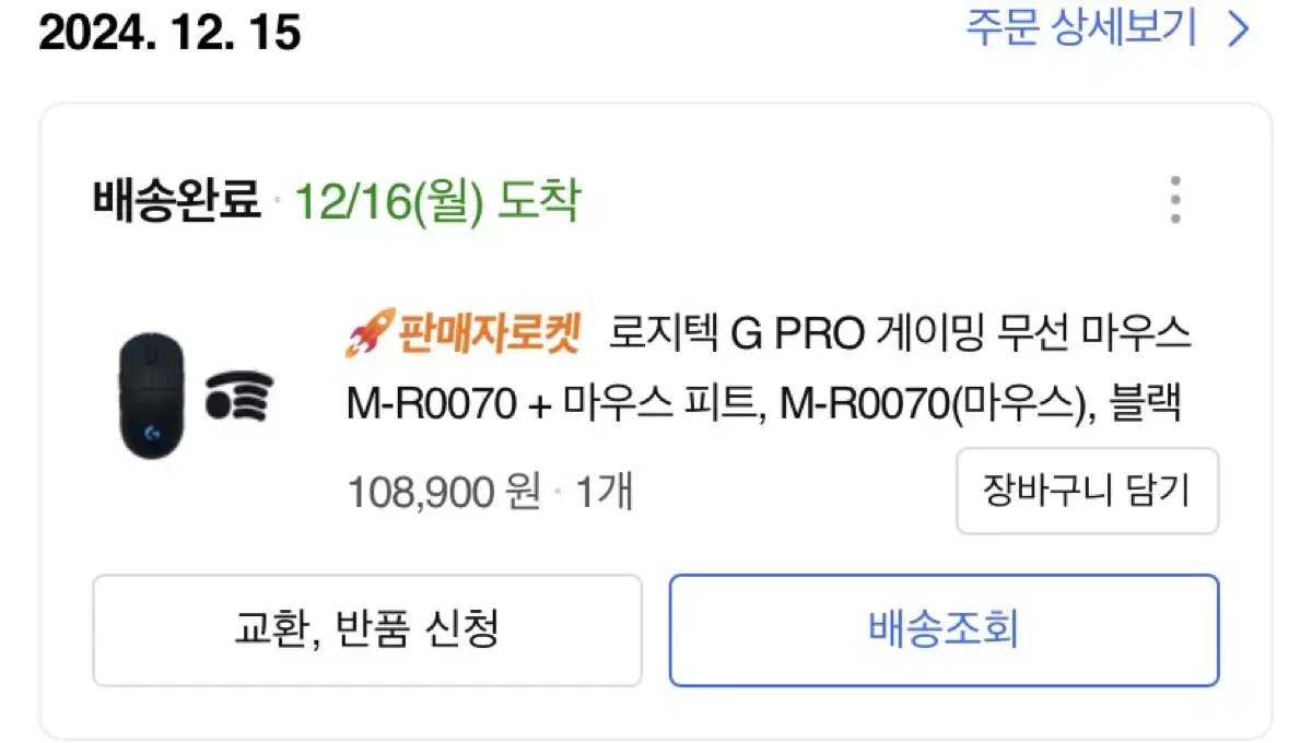 로지텍 g pro 마우스