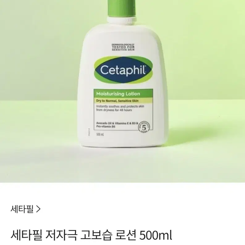 세타필 로션 미개봉새제품