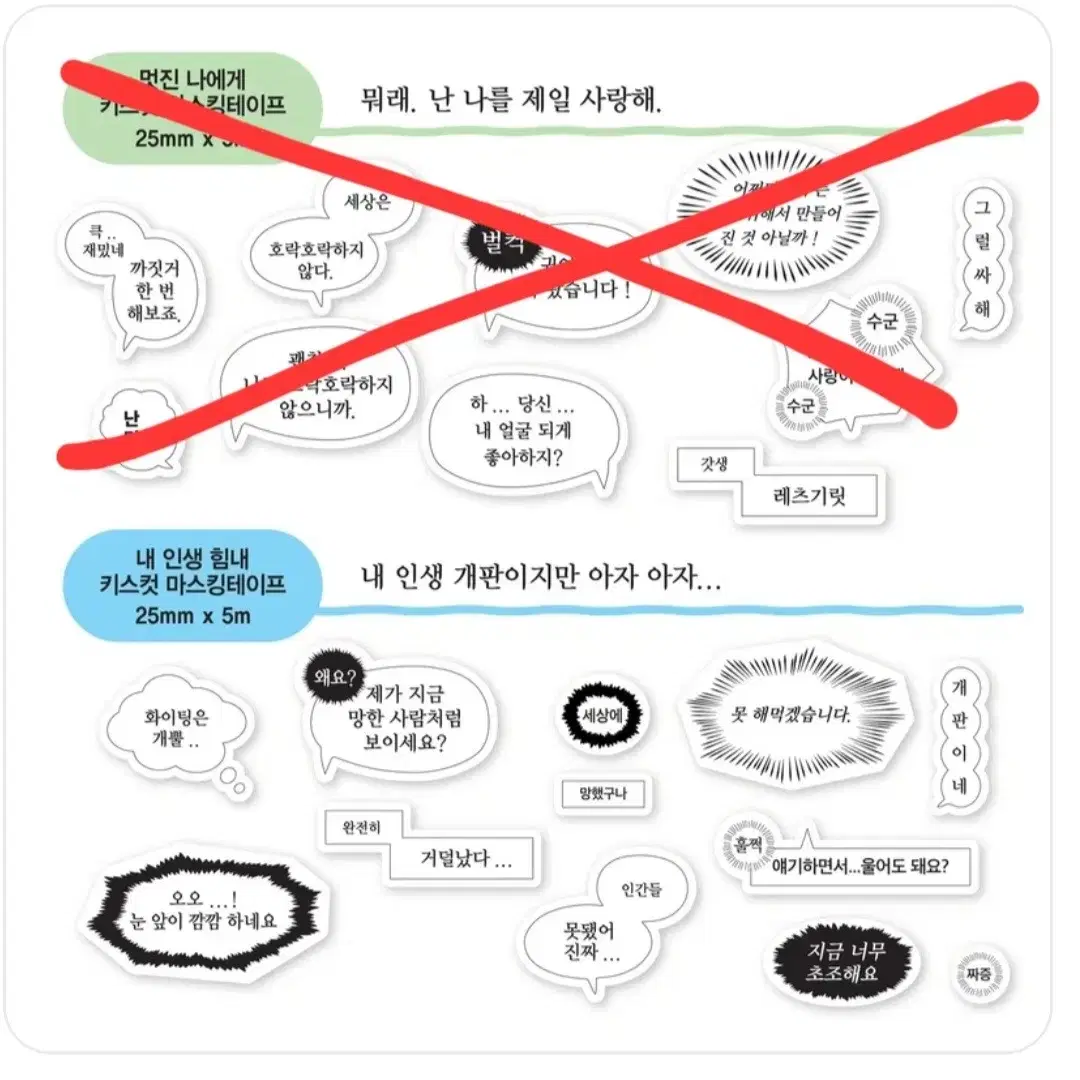 [재고12] 힙웅 주접멘트 키스컷 (4종세트)