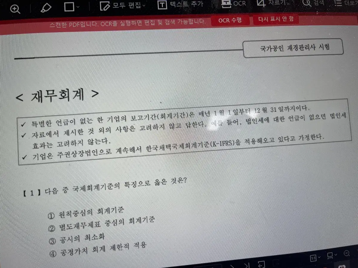 24년 재경관리사 기출